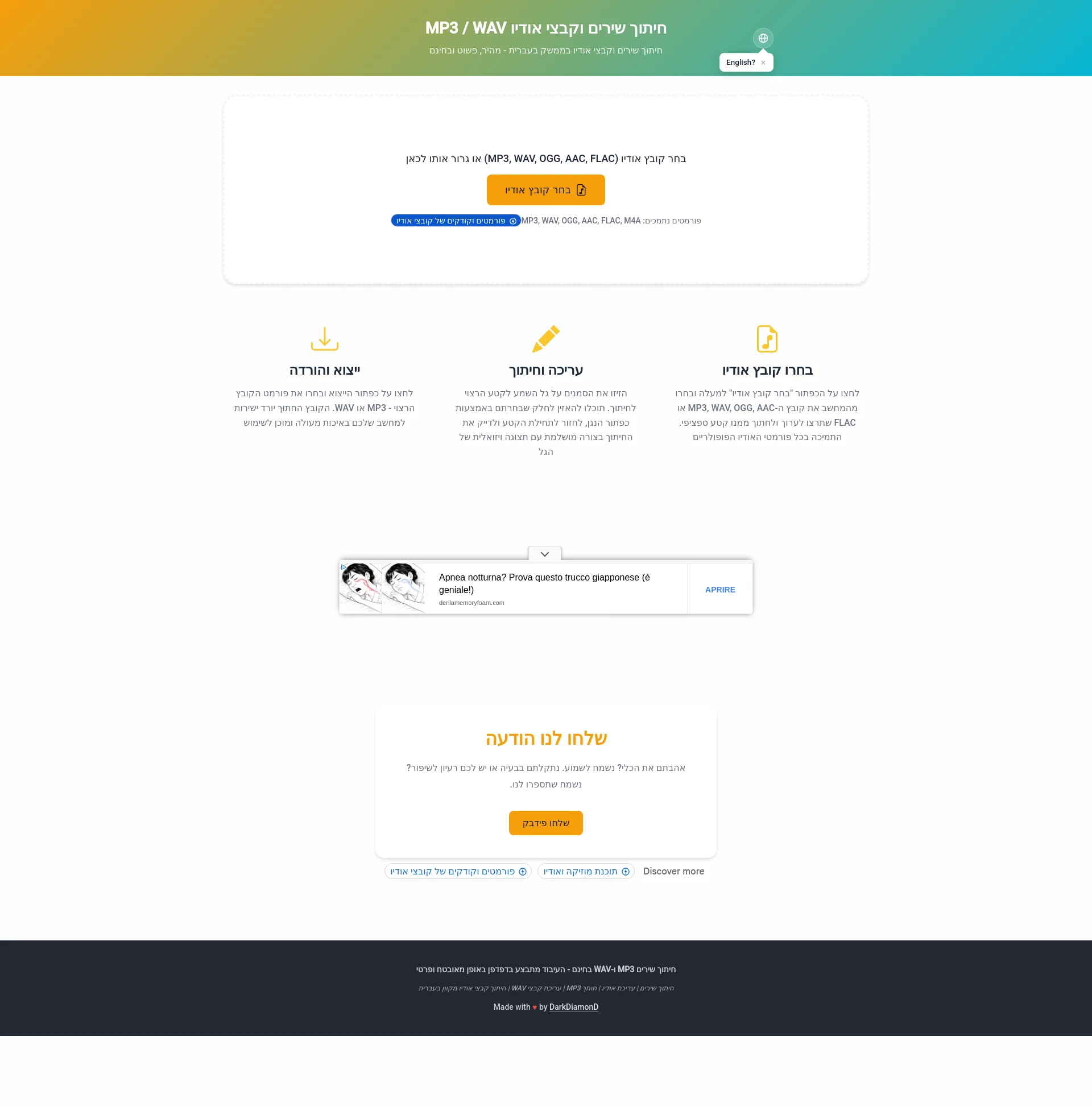 Free and easy audio cutting and editing in Hebrew