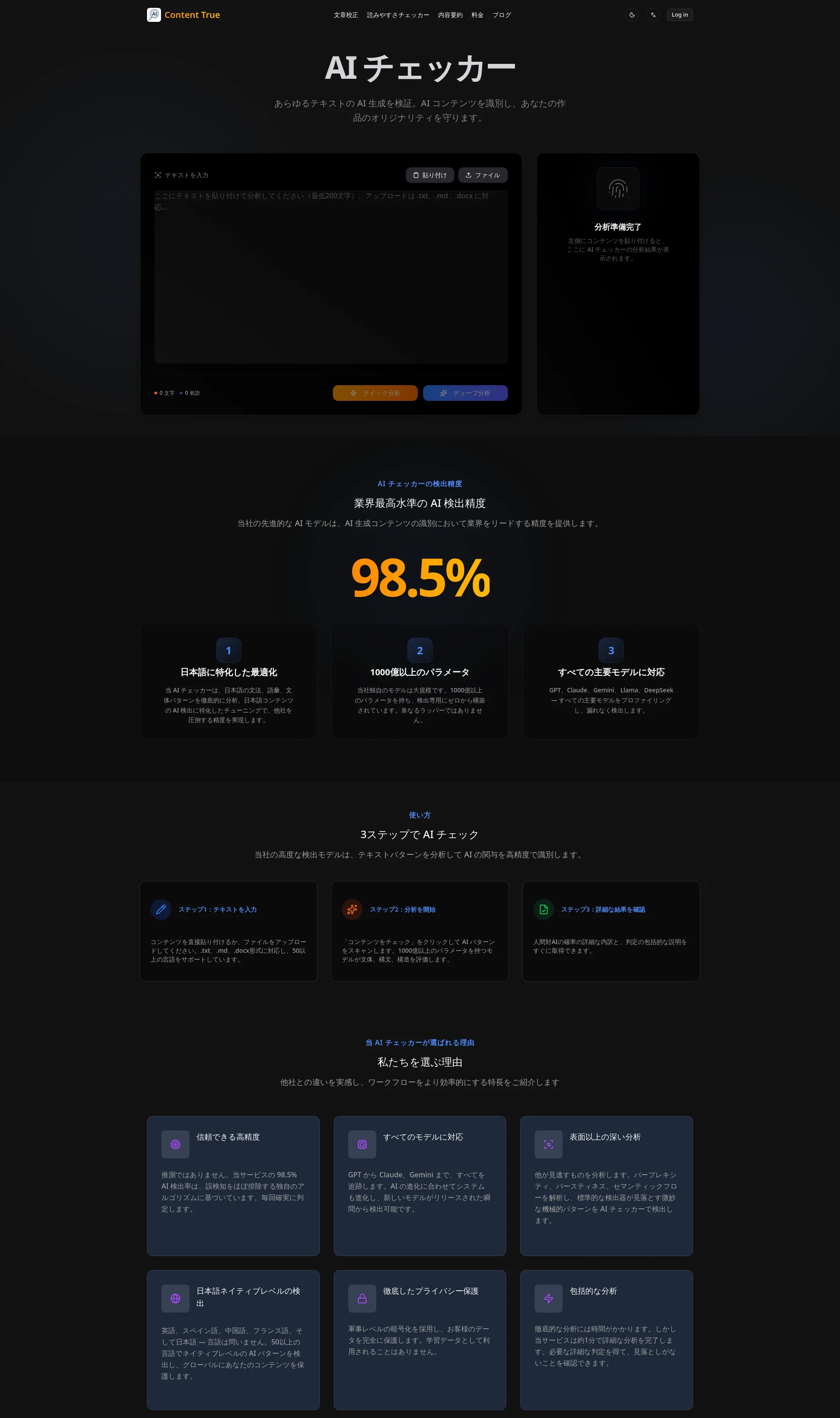 High-precision AI content detection tool